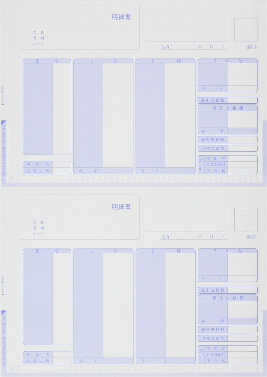 卸売り ヒサゴ 給与明細書 Ａ４タテ ２面 ＧＢ１１７２ １箱 ５００枚